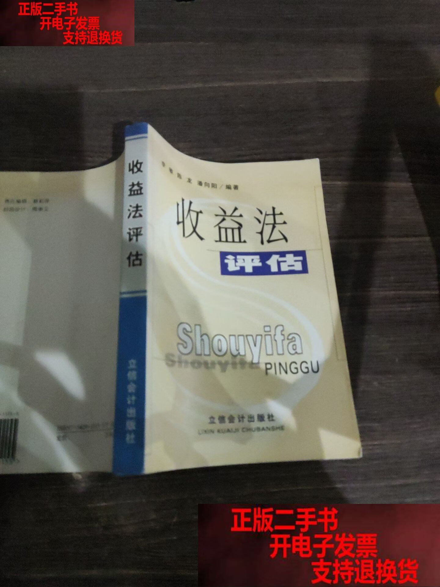 收益法评估参数(收益法评估计算公式)香格里拉市