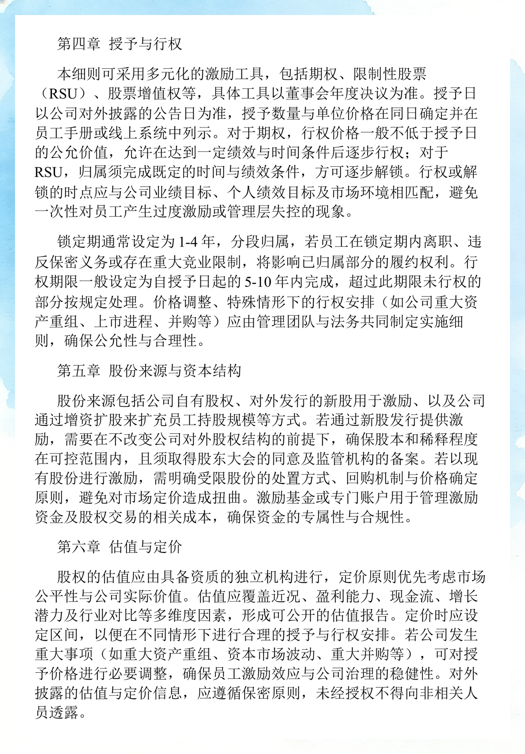 员工持股计划设计(员工持股计划书模板)香格里拉市